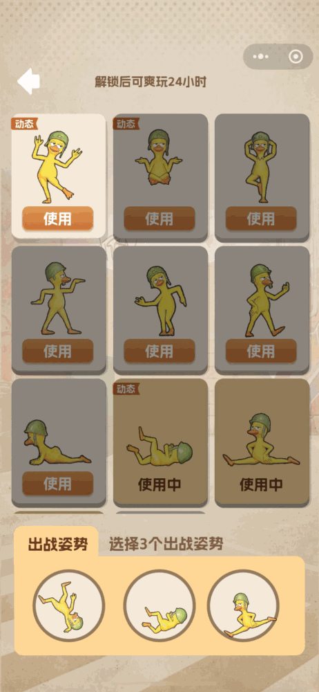 我狙你鸭