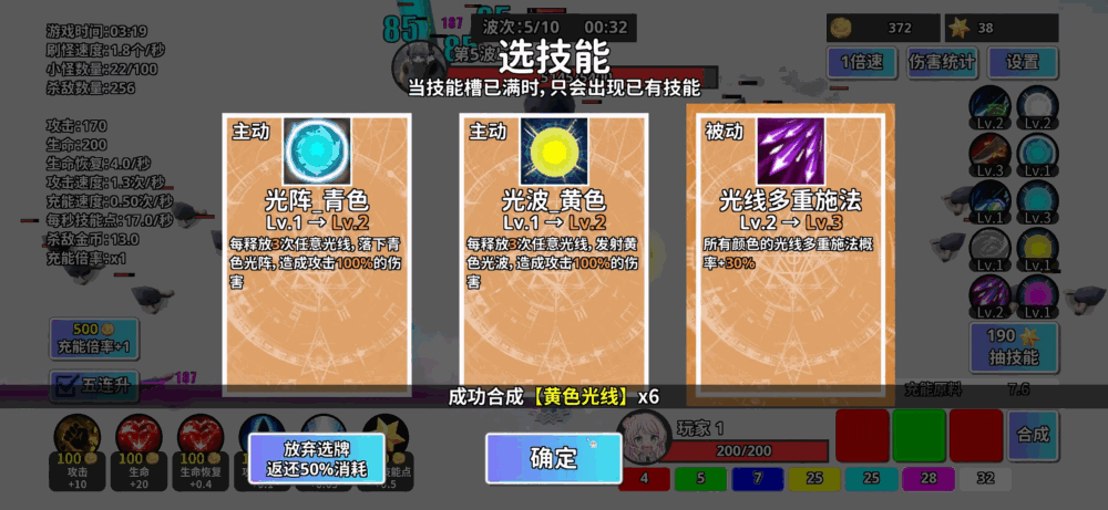 合成割草一道光