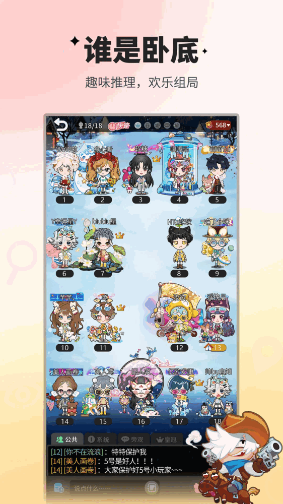 谁是卧底移动版_截图2