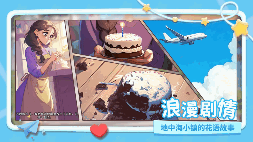 幸福甜品屋