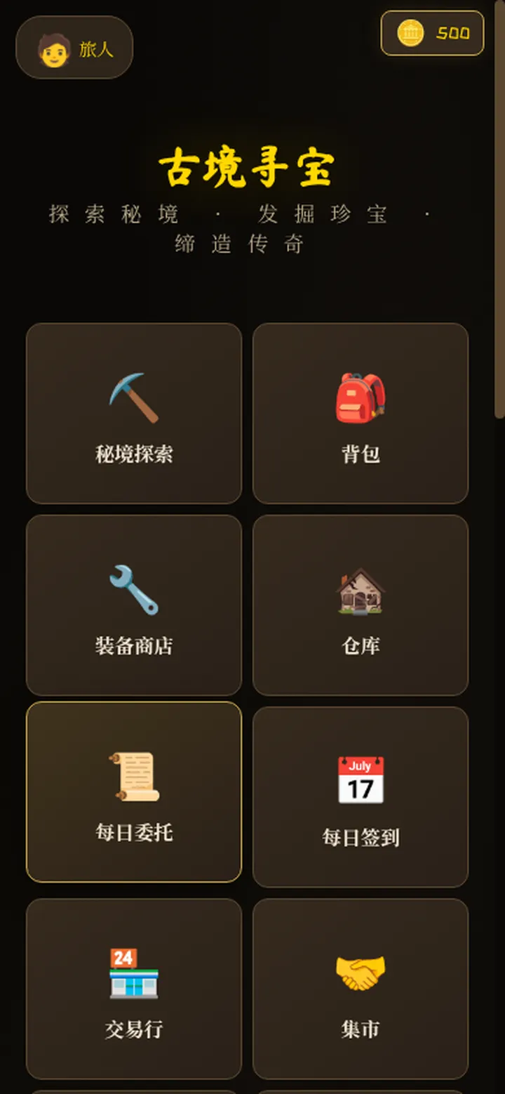 古境寻宝_截图2