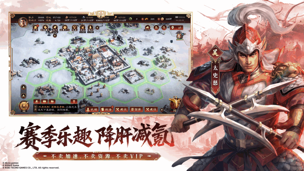 三国志王道天下_截图5