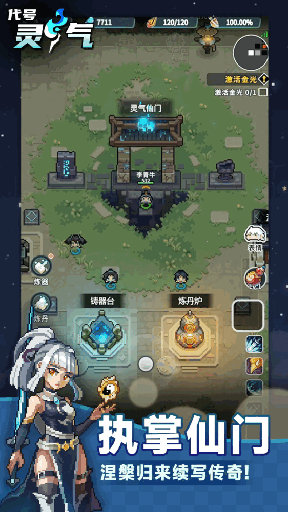 代号灵气