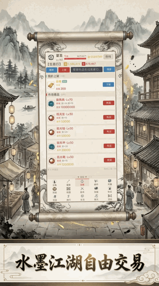 自由交易水墨武侠放置