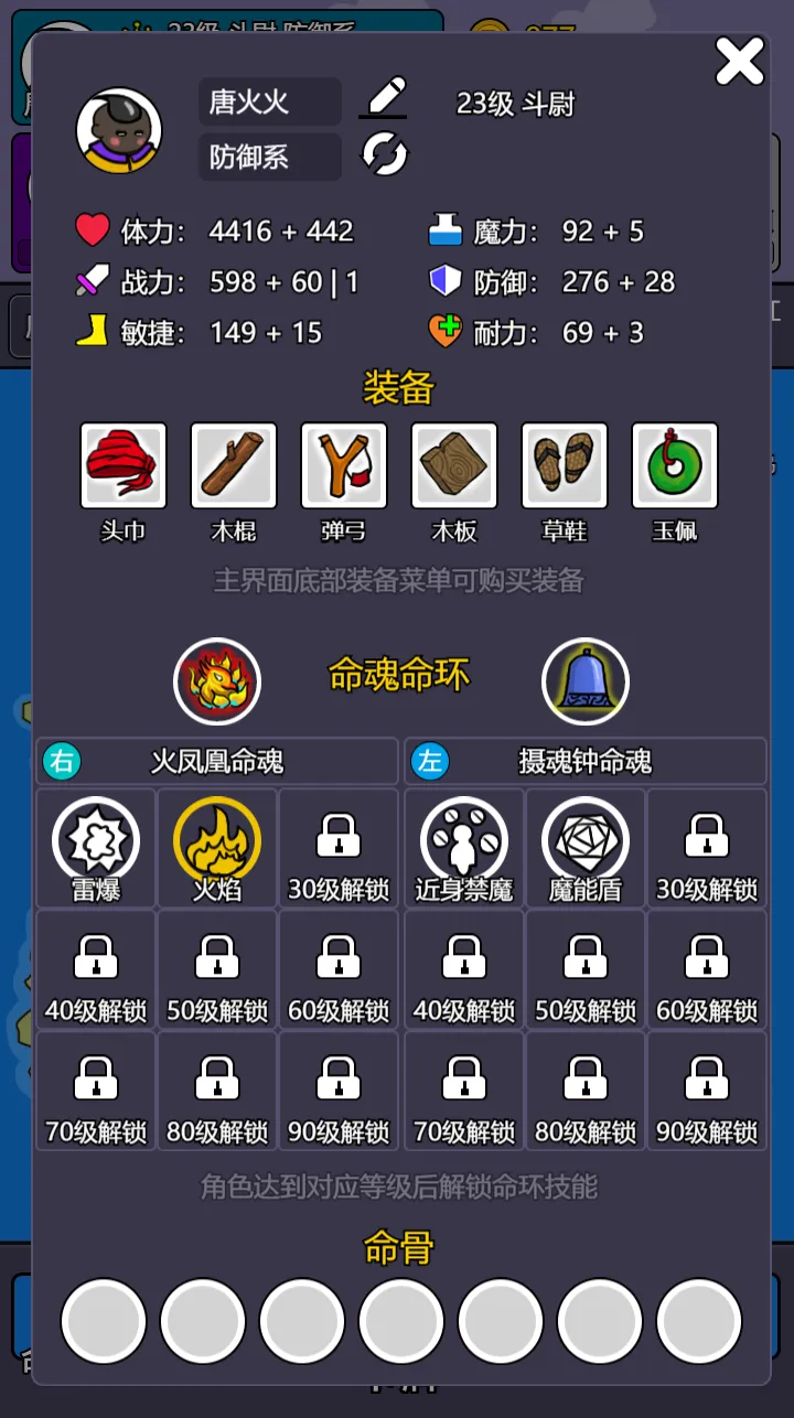 斗神大陆2_截图3
