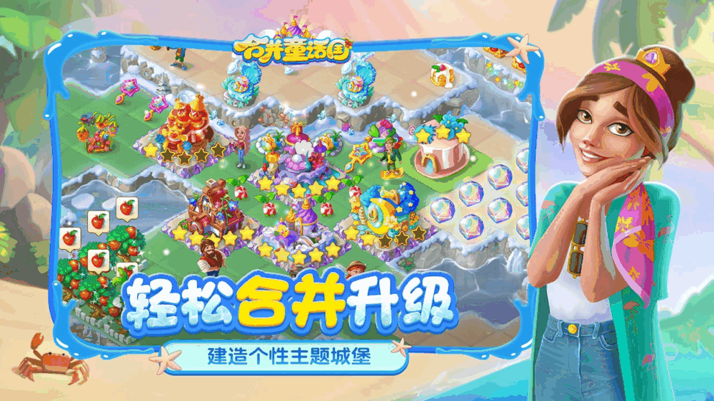合并童话国
