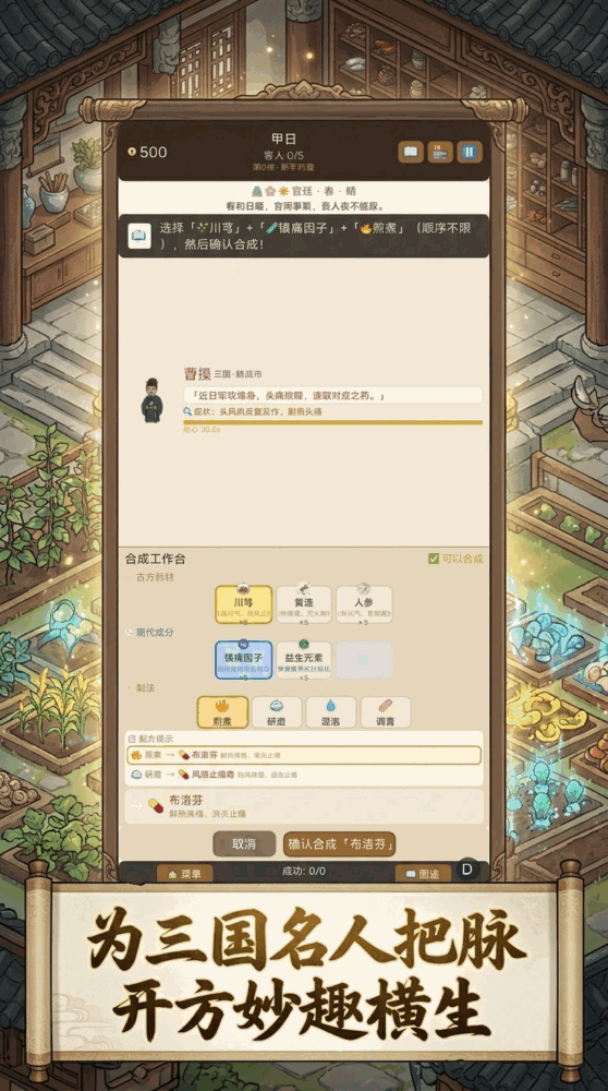 丞相请用药