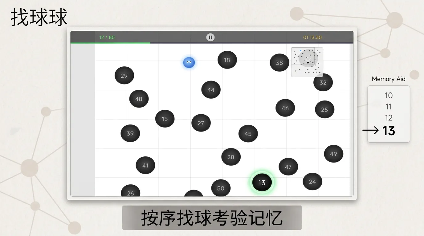 数字小球_截图2