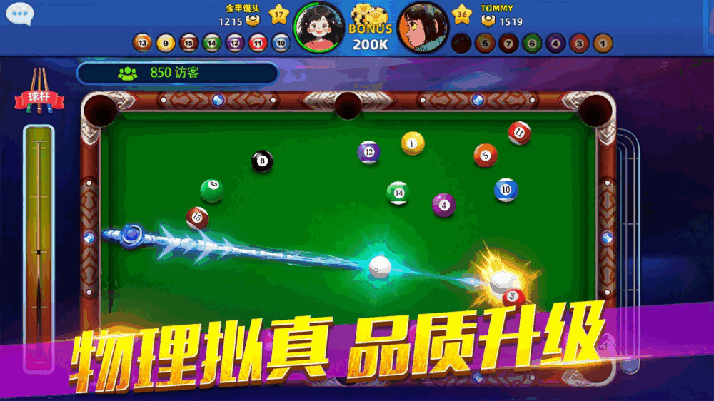 欢乐桌球