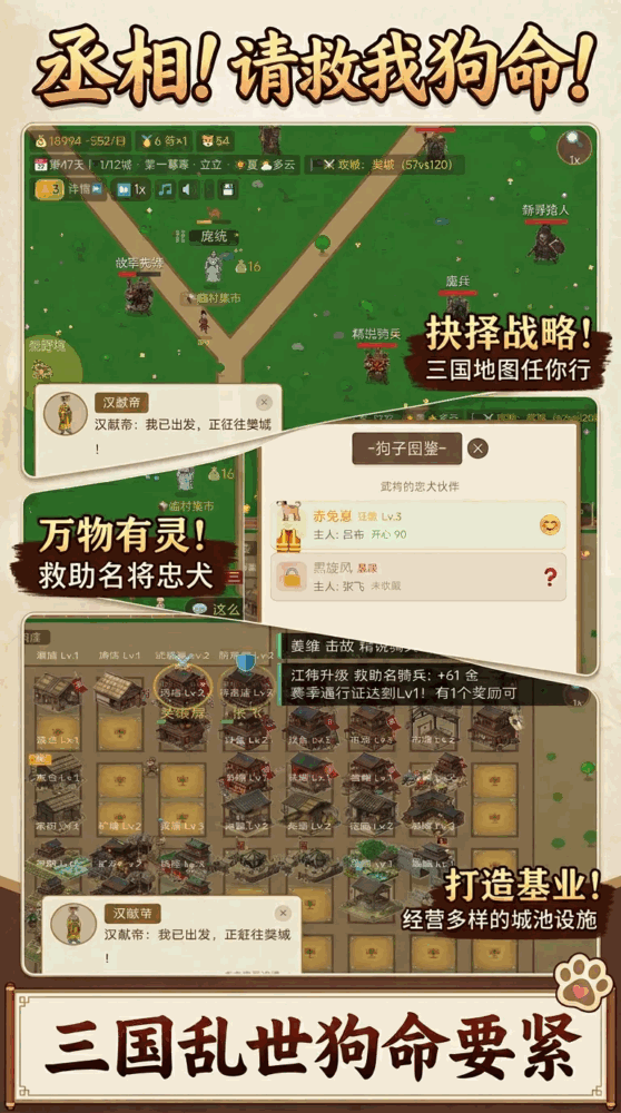 丞相请救我狗命