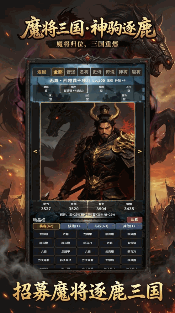 魔将三国神驹逐鹿