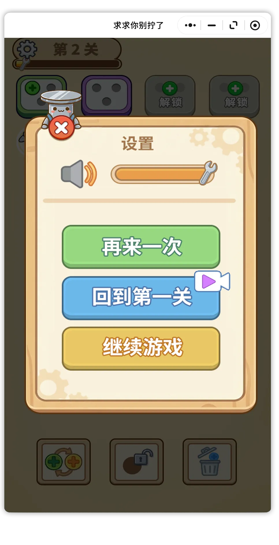 求求你别拧了_截图3