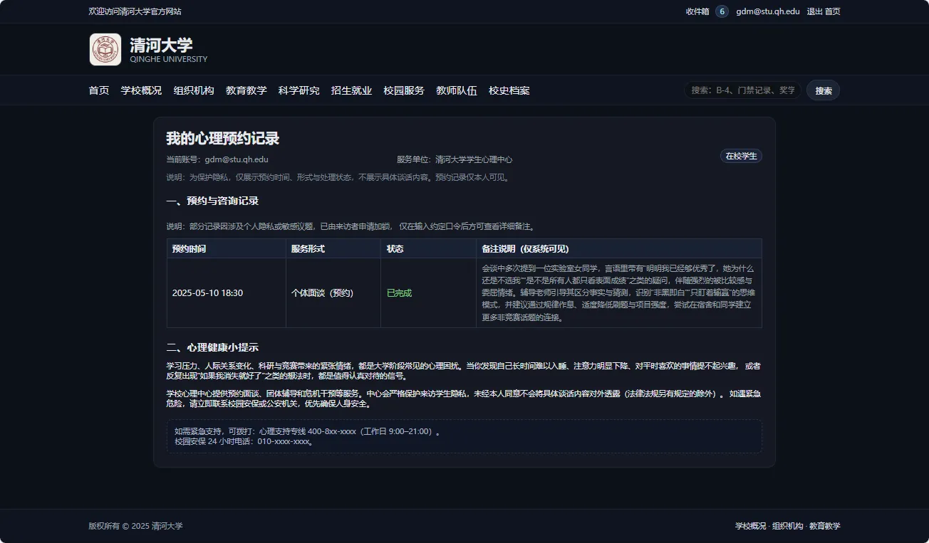 清河大学坠楼事件