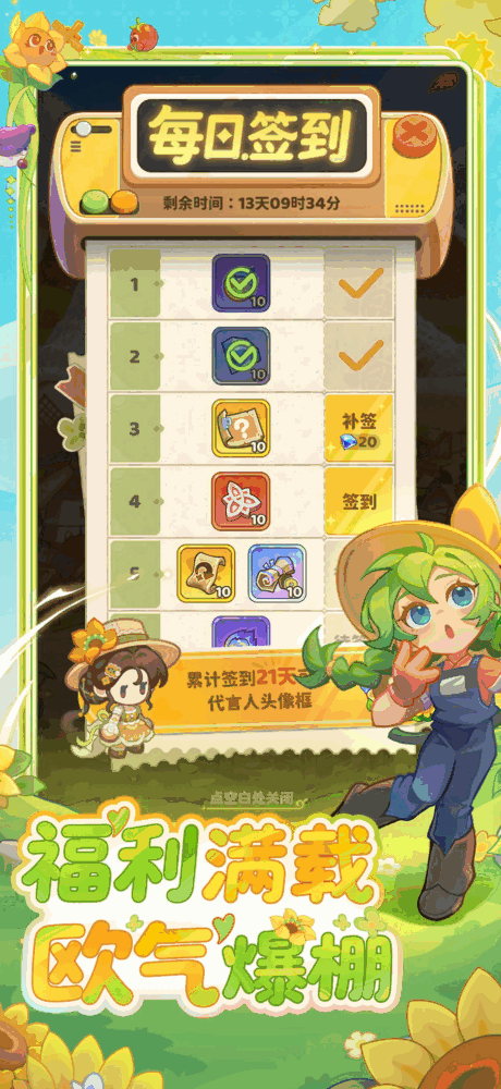 保卫向日葵
