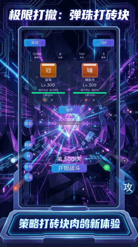 极限打撤弹珠打砖块