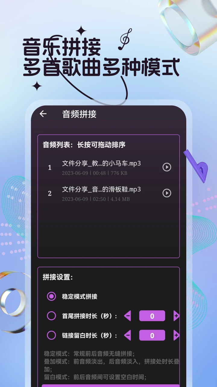 音乐剪辑全能王_截图3