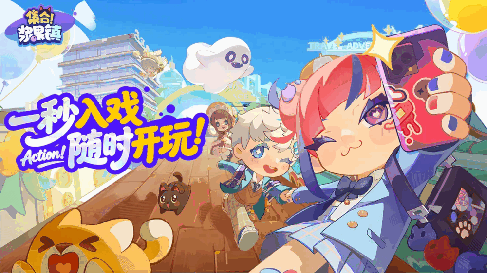 集合浆果镇_截图1