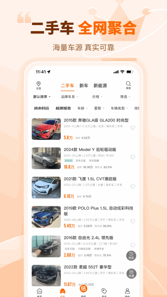 车300二手车