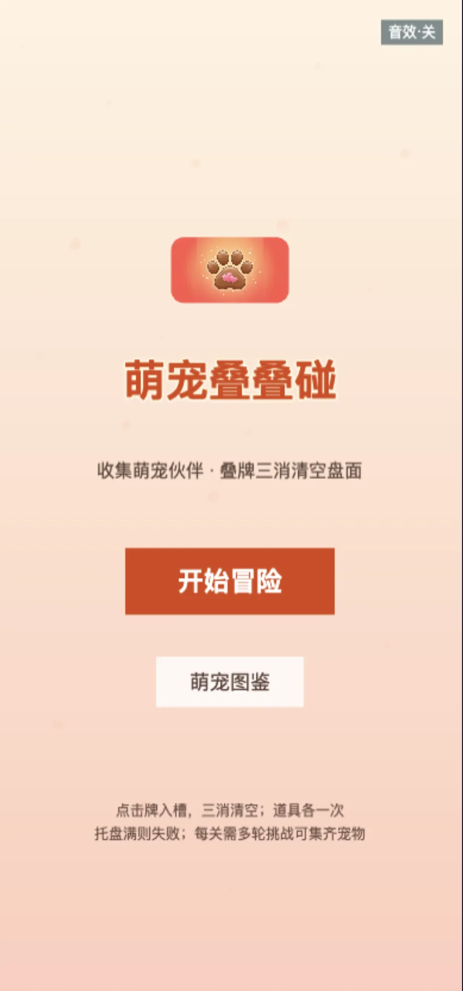 萌宠叠叠碰