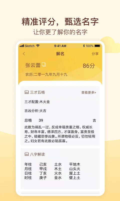 宝宝起名取名