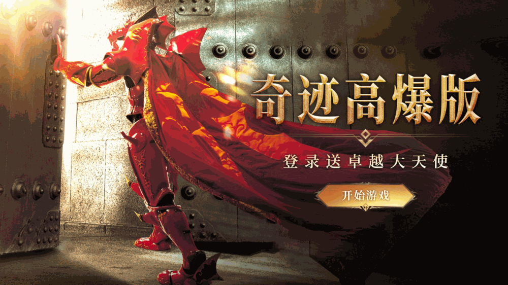 全民红月_截图4