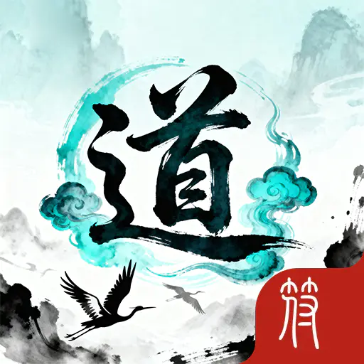 散修也能当老祖