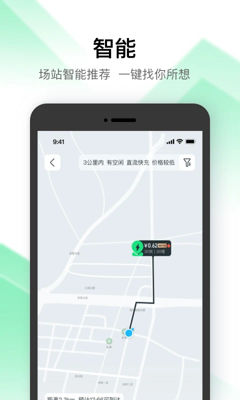 星络充电