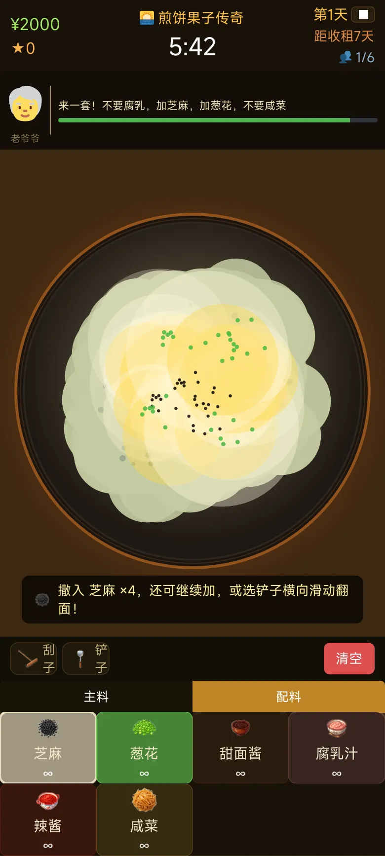 煎饼果子传奇