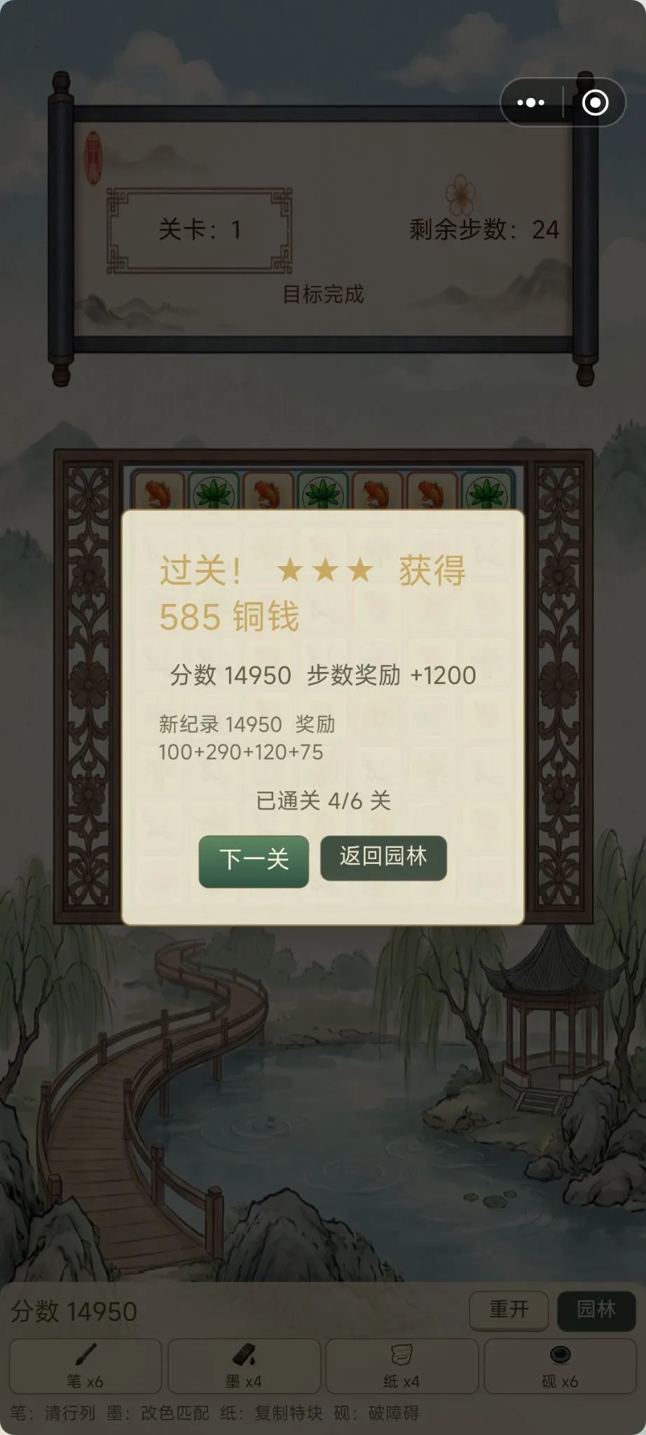 江南园林消消乐