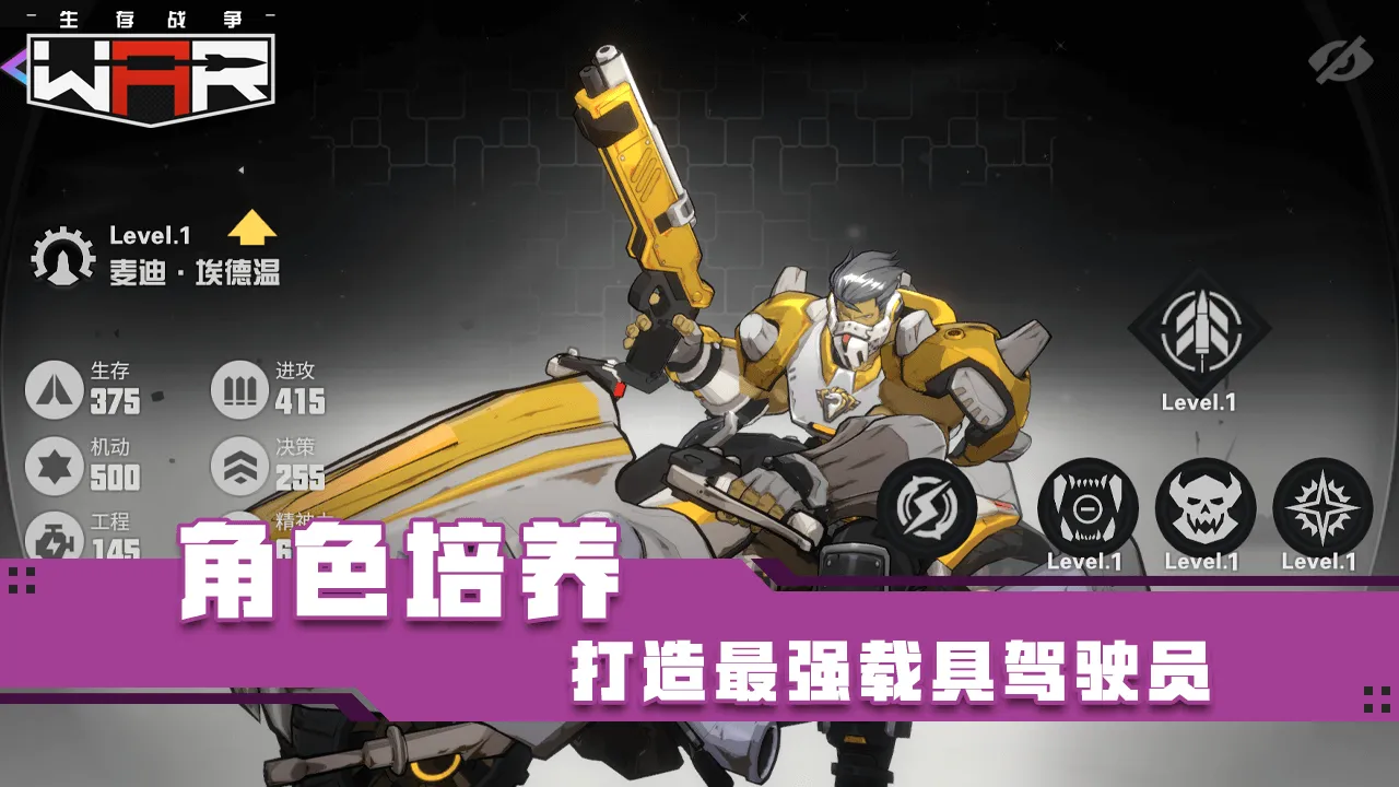 生存战争