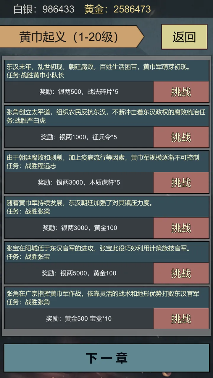 三国伐逆_截图1