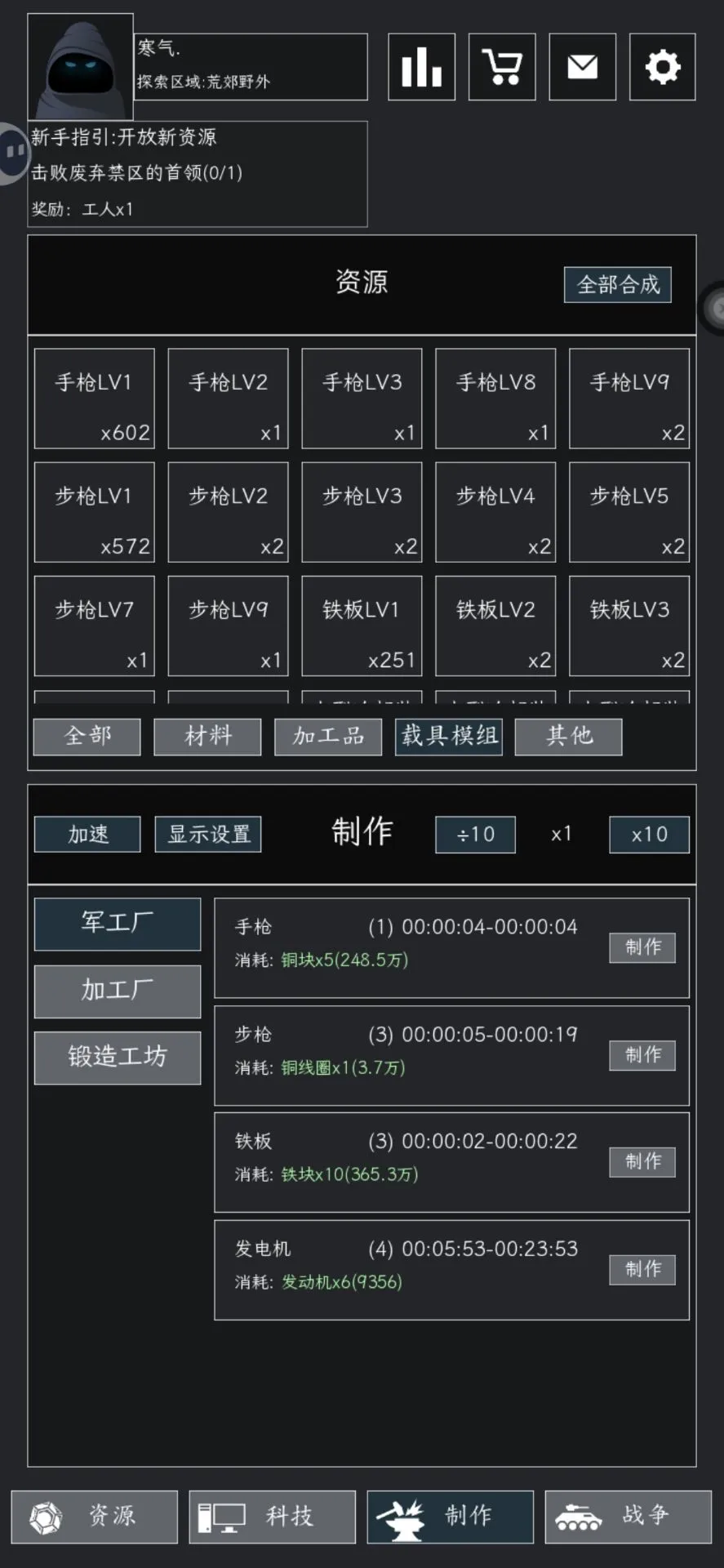 放置工厂末日堡垒_截图3