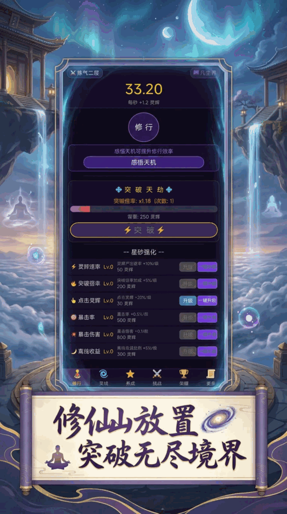 灵域无尽突破