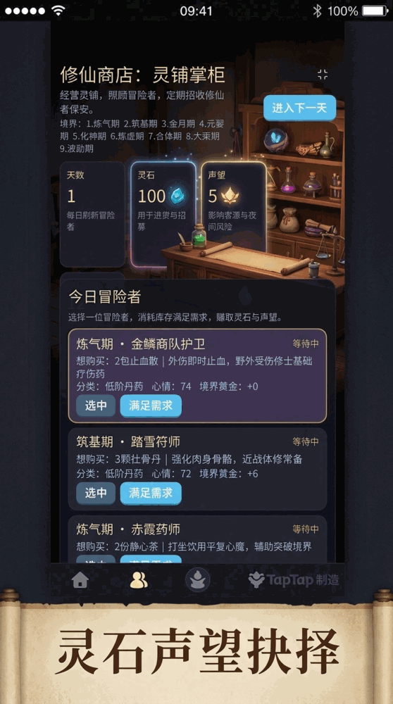 我在修仙界开商店_截图3