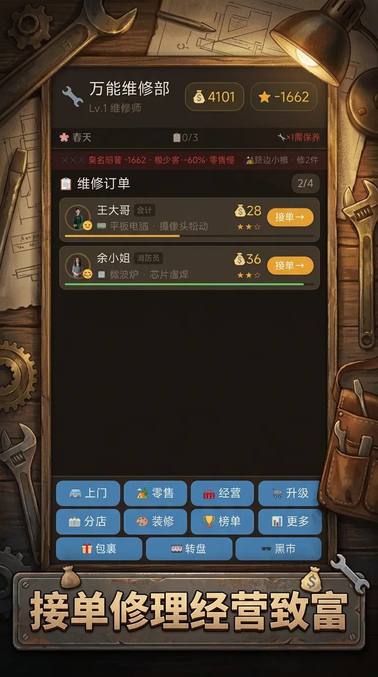 万能维修部