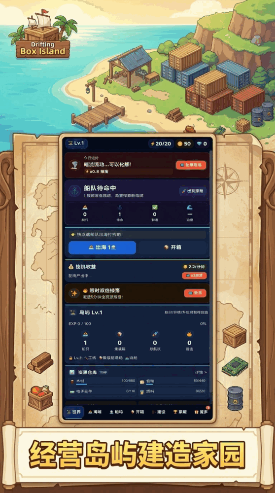 漂箱岛