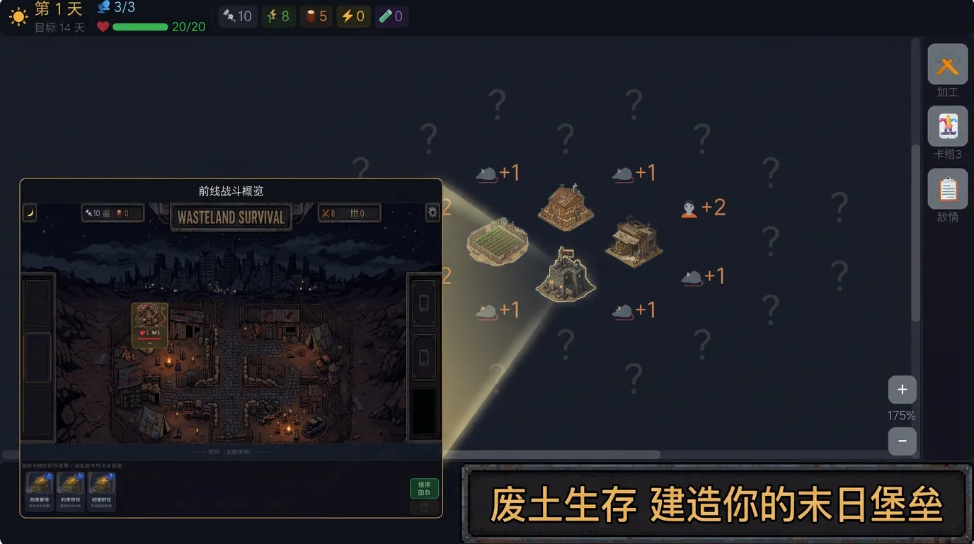 末日基地防守