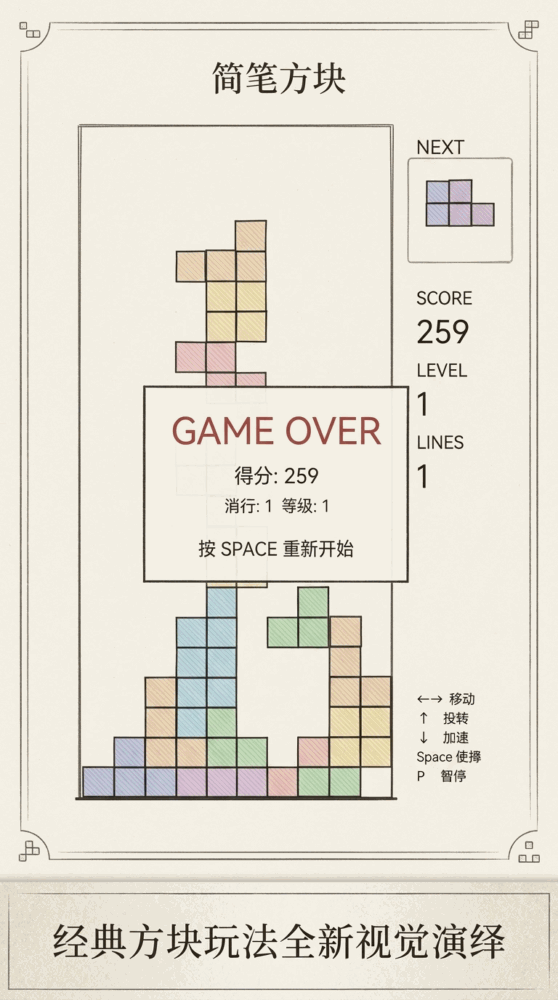 简笔方块