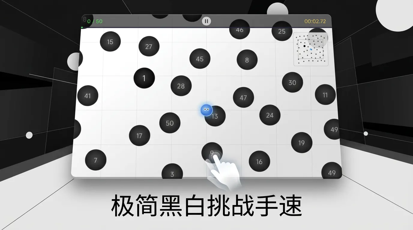 数字小球_截图3
