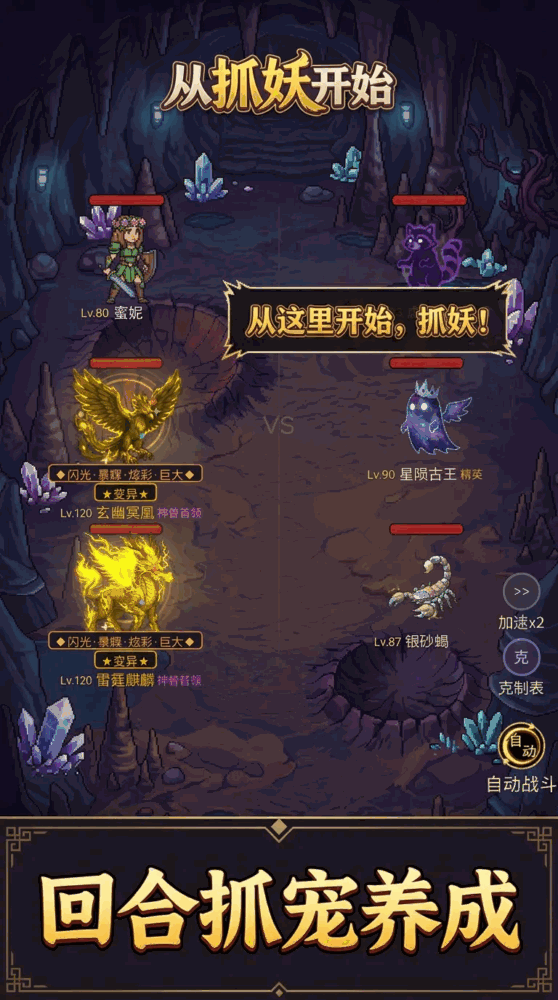 从抓妖开始