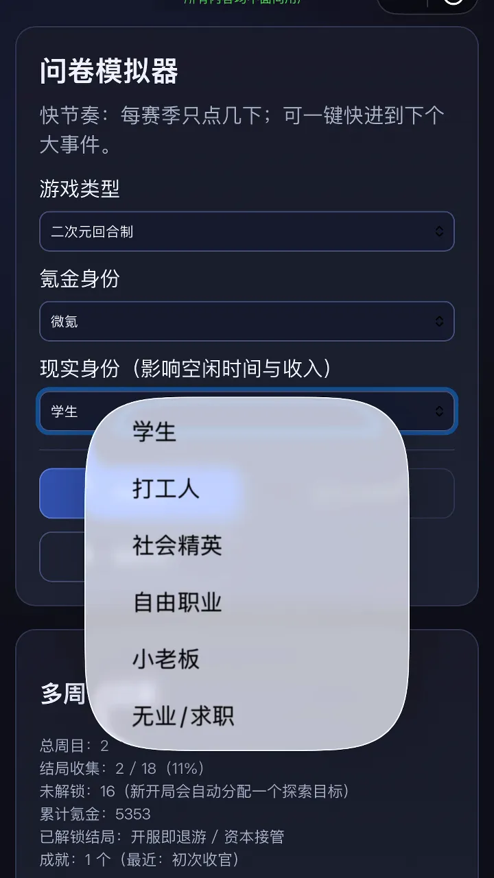 问卷模拟器_截图1