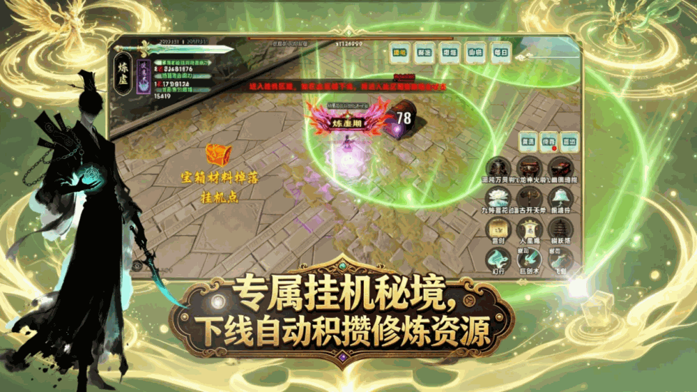 邪修