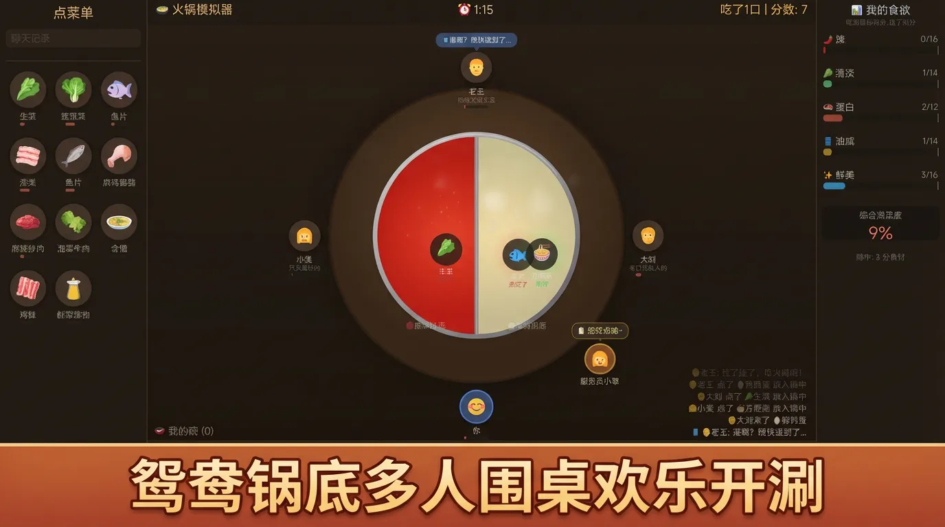 火锅模拟器_截图1