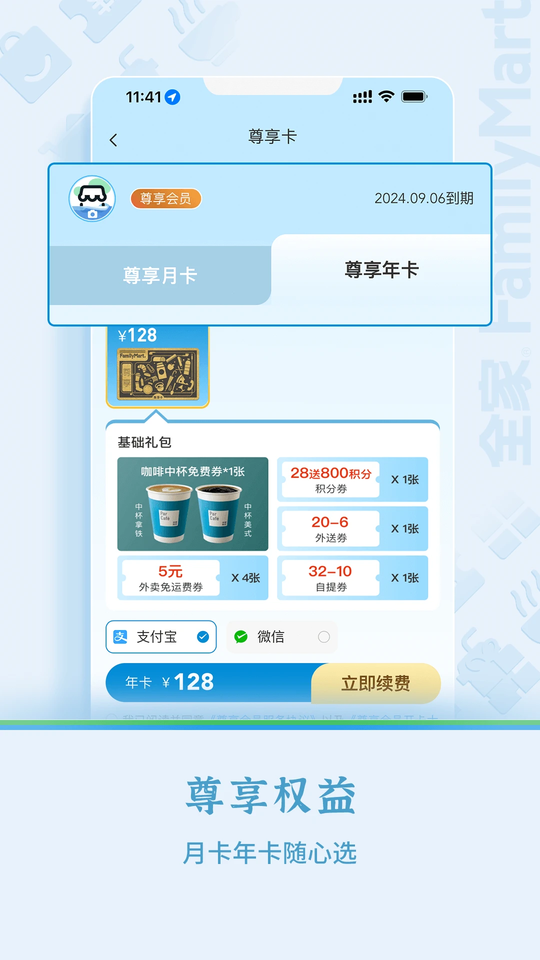 全家便利店