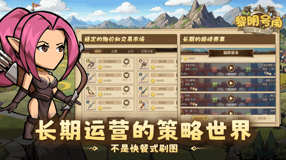 黎明号角_截图4