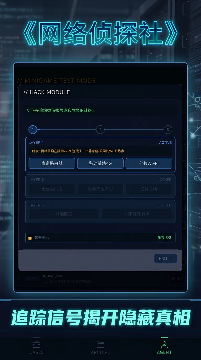 网络侦探社_截图2