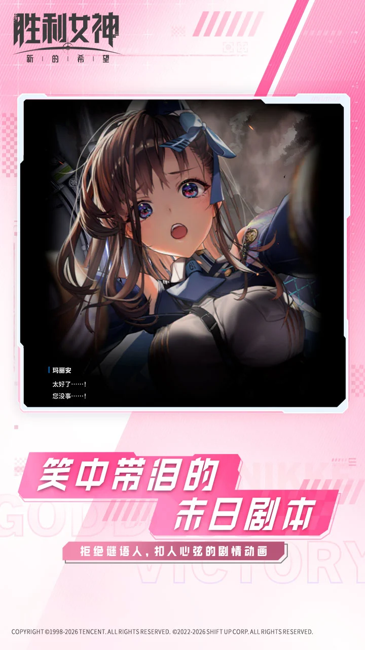 胜利女神新的希望_截图5