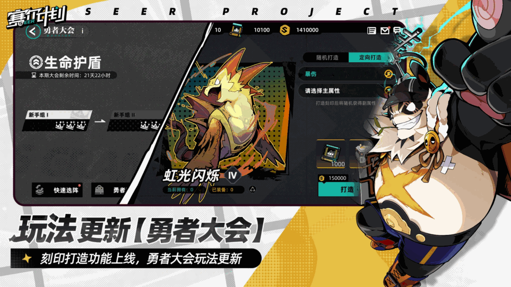 赛尔计划_截图5