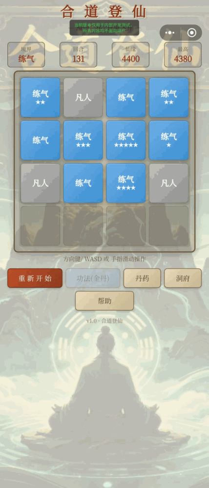 合道登仙