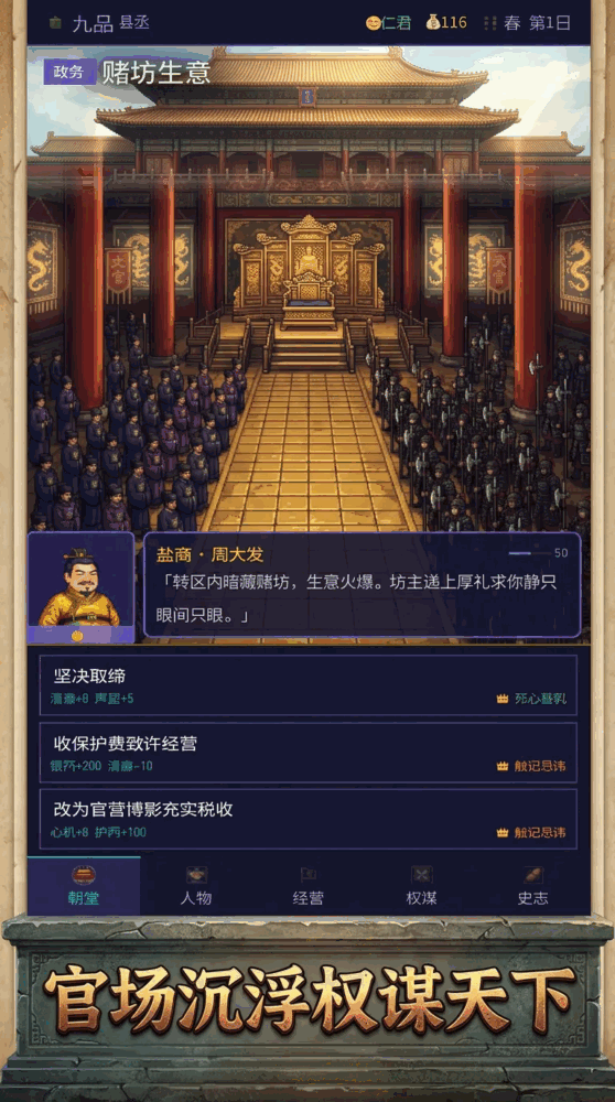科举朝堂权臣模拟器_截图1